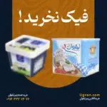 روش های تشخیص پنیر اصل لیقوان از پنیرهای تقلبی