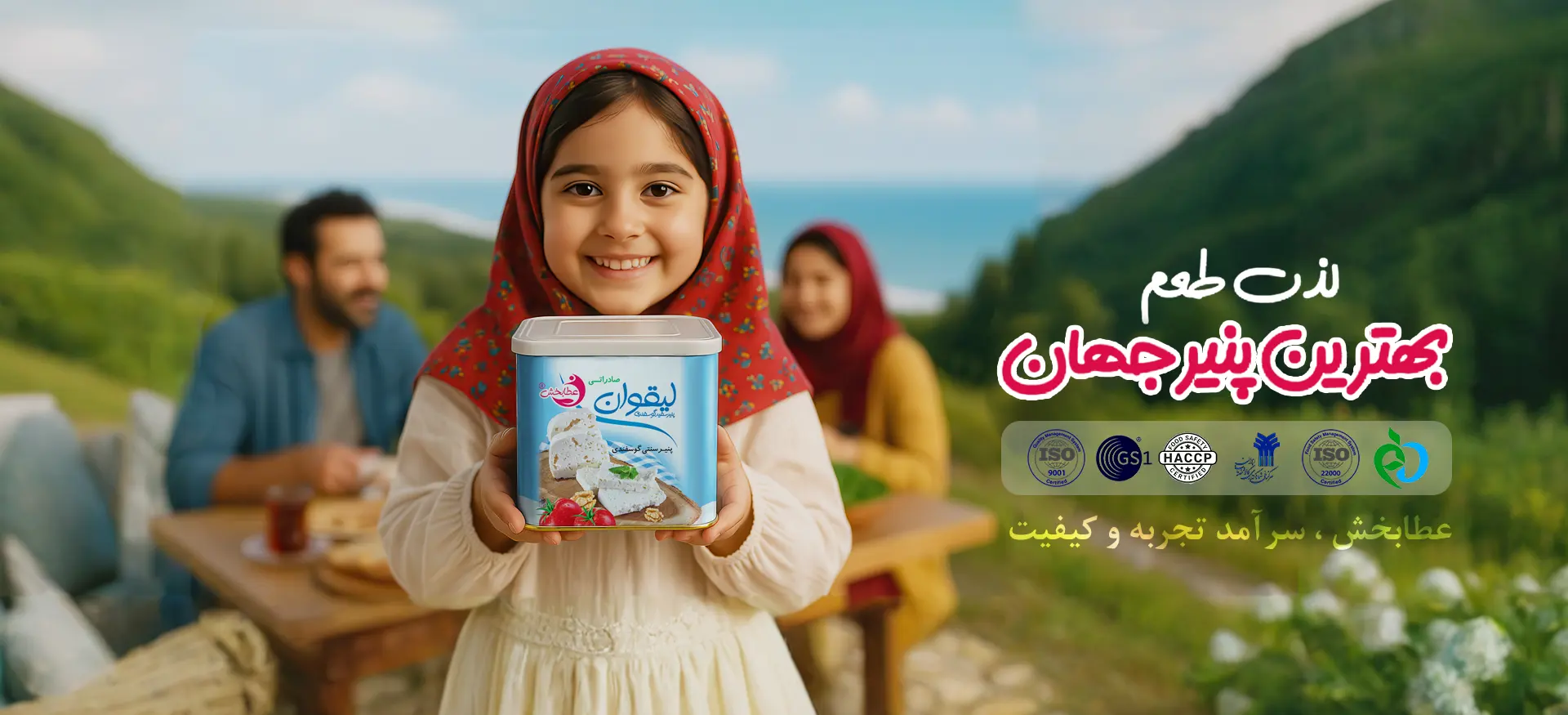 پنیر لیقوان-اصل-خریدقیمت