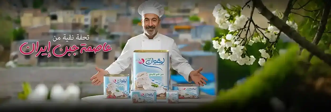 صورة-جبن-ليقوان